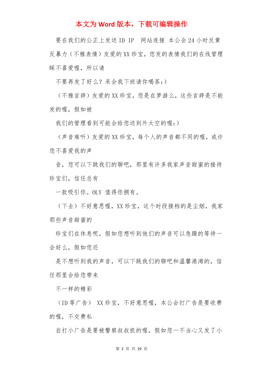 yy主持词（共5篇）.docx_第2页