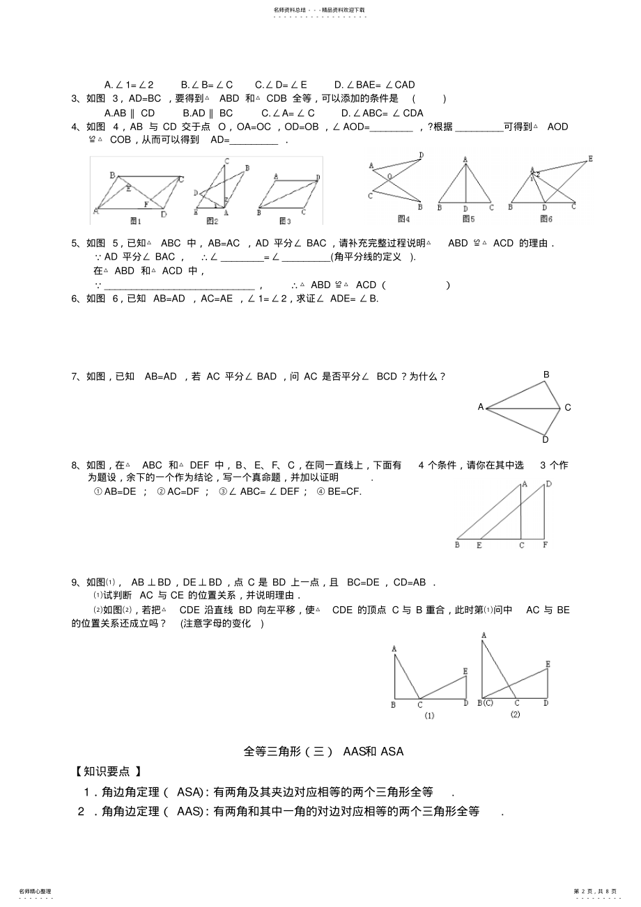 2022年全等三角形的判定精选练习题 2.pdf_第2页