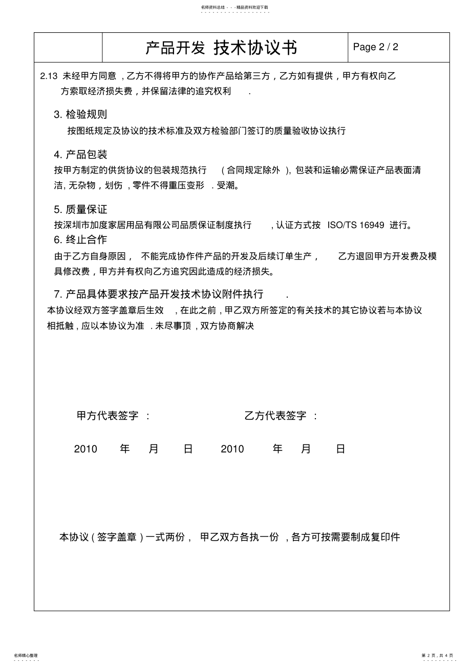 2022年产品开发技术协议[] .pdf_第2页