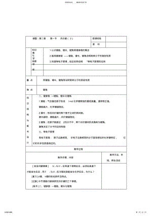 2022年人教版高中化学选修三教案共价键第二课时 .pdf