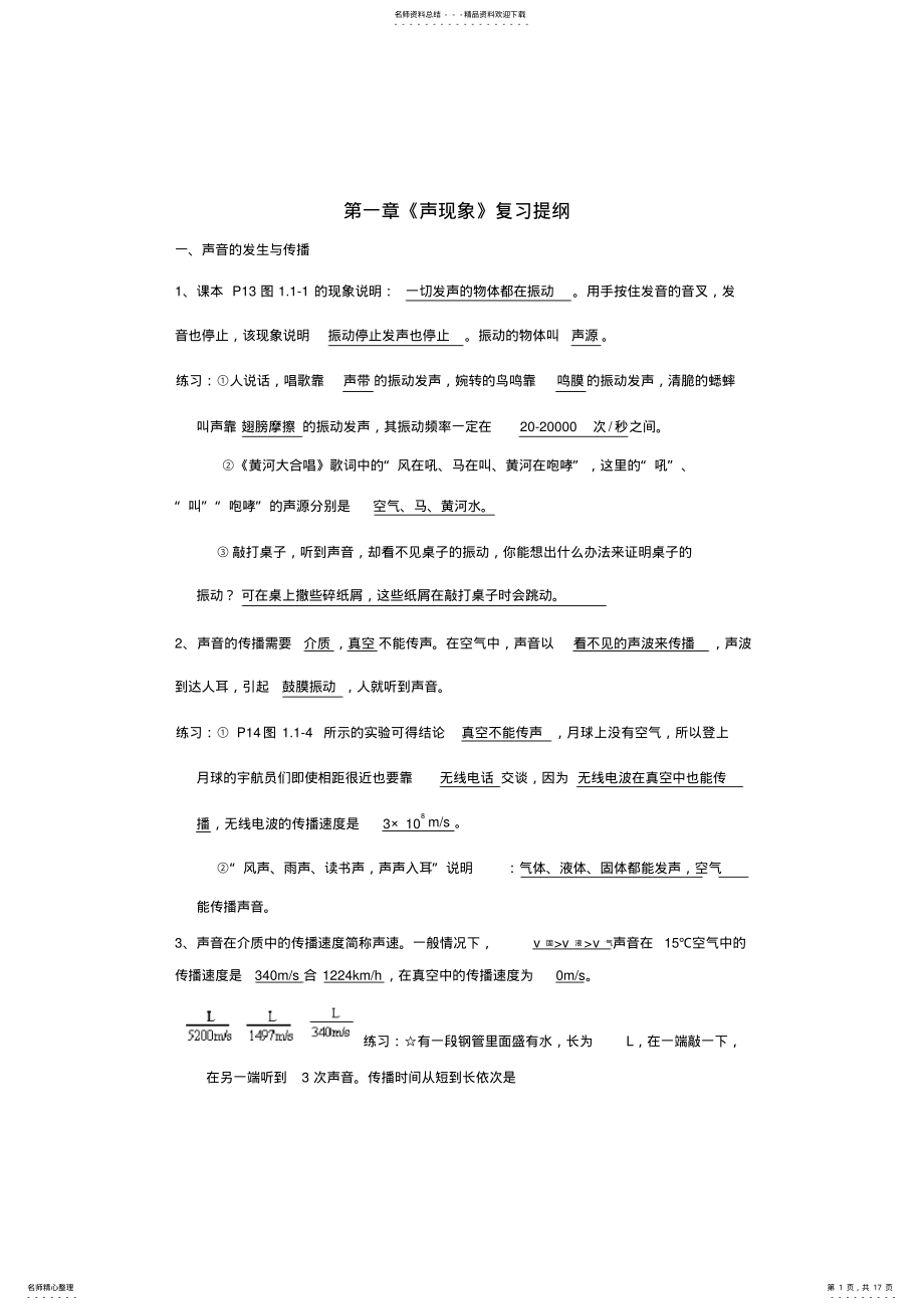 2022年人教版初二物理所有概念及知识点总结_免费,推荐文档 .pdf_第1页