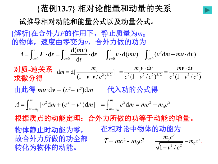 p13-7相对论能量和动量的关系ppt课件.ppt_第1页