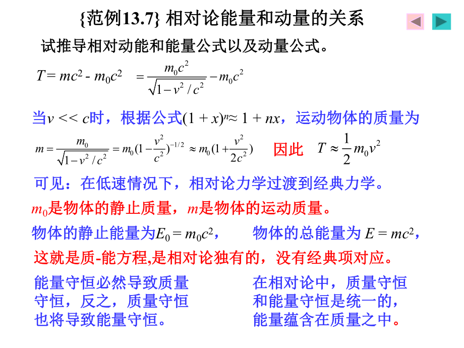 p13-7相对论能量和动量的关系ppt课件.ppt_第2页