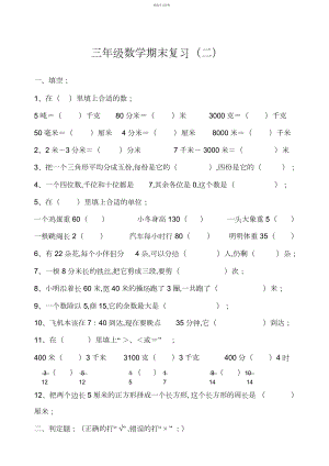 2022年人教版新课标小学三年级上册数学期末复习练习试卷.docx