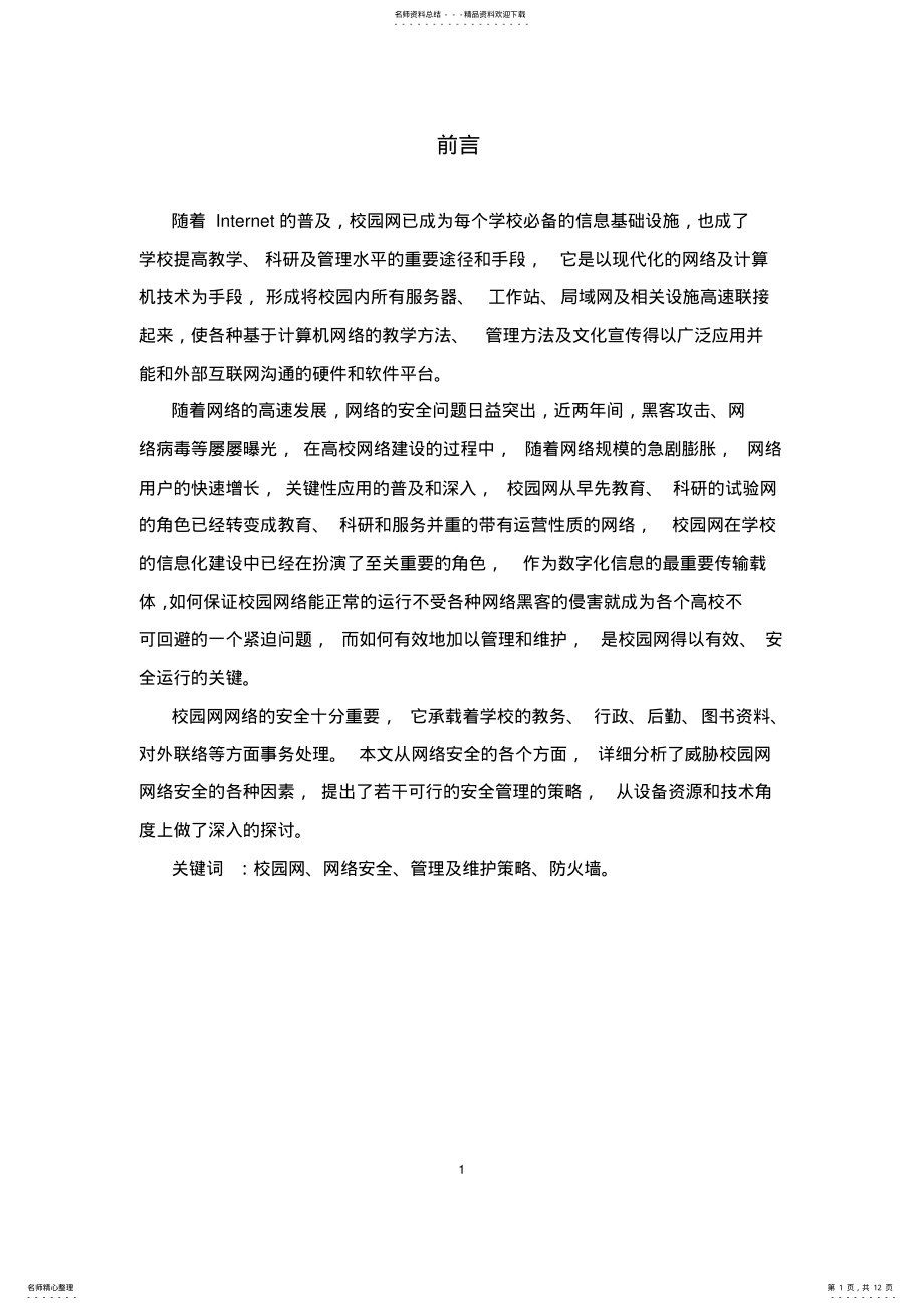 2022年网络安全报告 .pdf_第1页