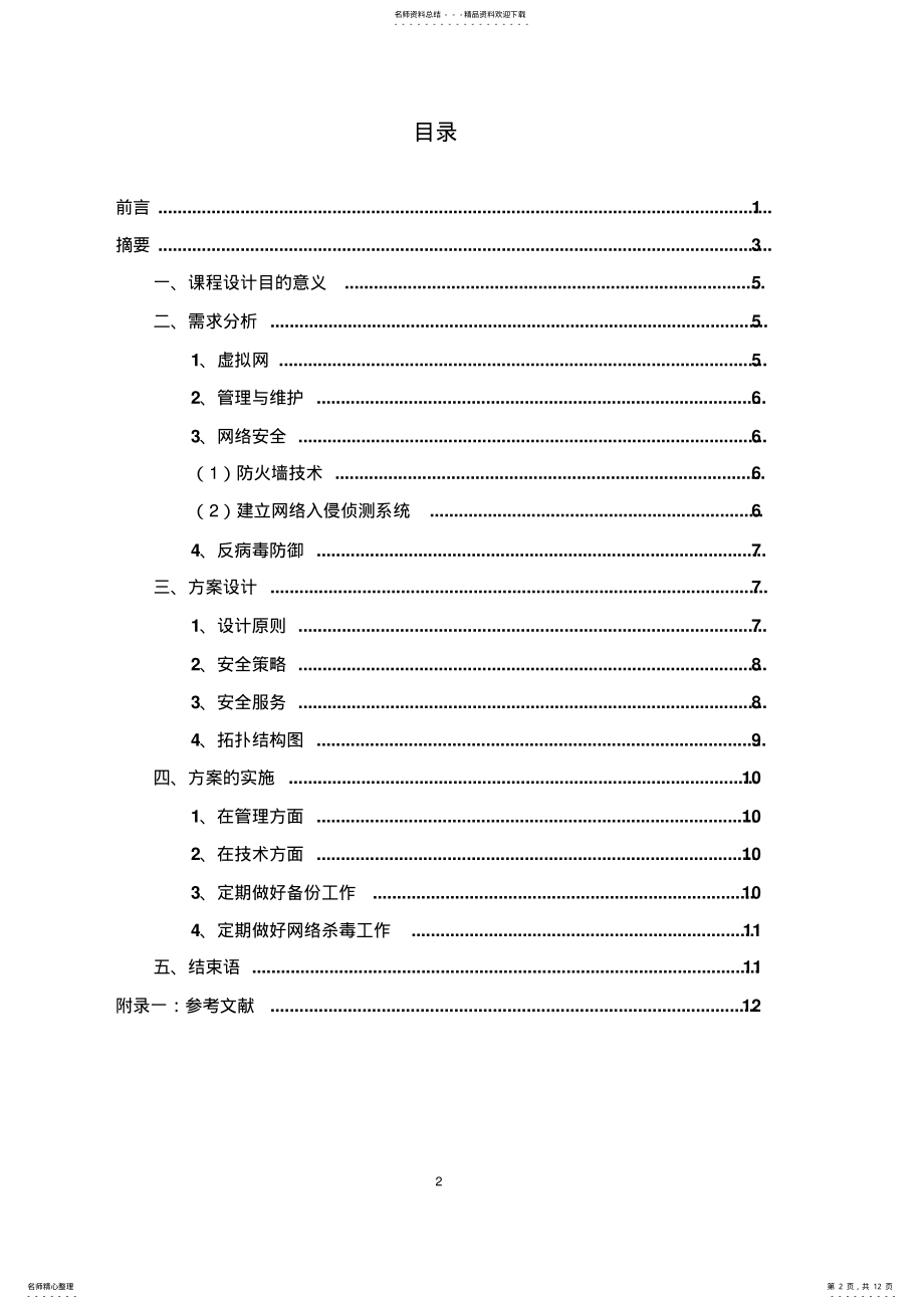 2022年网络安全报告 .pdf_第2页