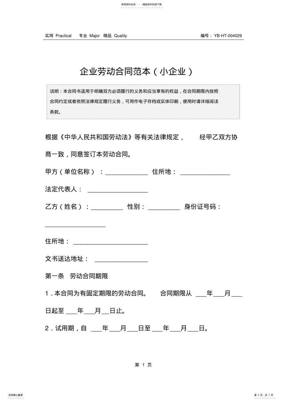 2022年企业劳动合同范本 3.pdf_第2页