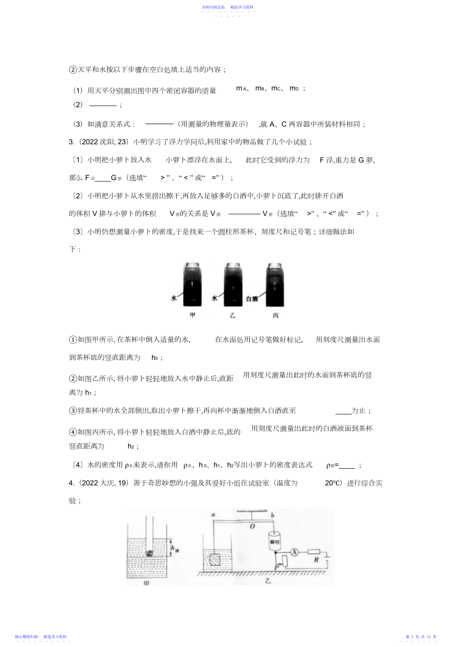 2022年中考物理试题分类汇编练习——密度的测量专题.docx_第2页