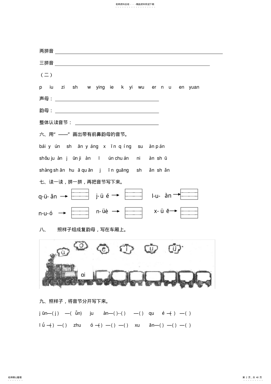 人教版一年级语文上册专项复习 2.pdf_第2页