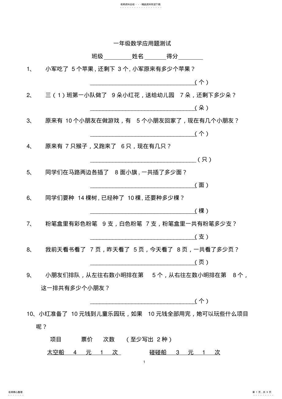 2022年苏教版一年级数学上册解决问题专项练习 .pdf_第1页