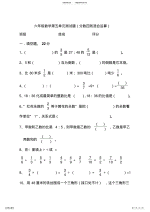 2022年苏教版小学数学六年级分数四则混合运算单元试卷 .pdf