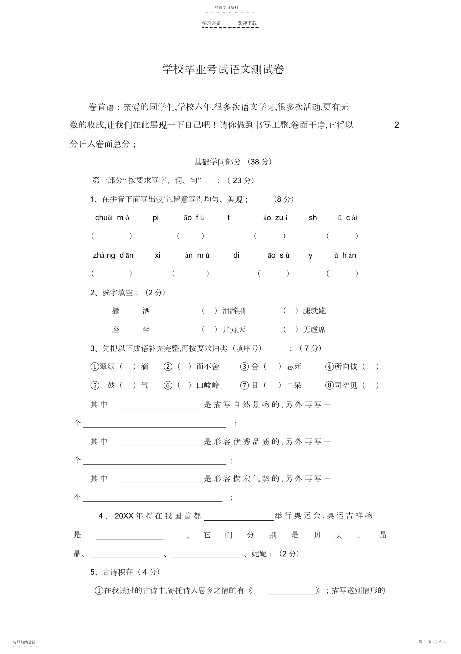 2022年人教版六年级语文毕业试卷及参考答案.docx_第1页