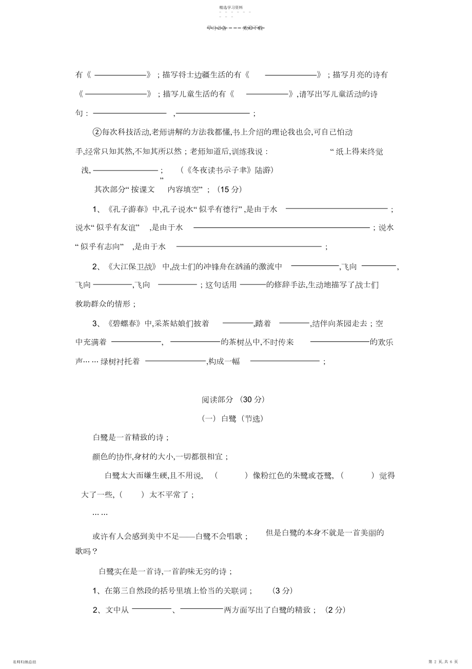 2022年人教版六年级语文毕业试卷及参考答案.docx_第2页