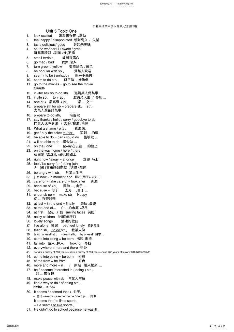 2022年仁爱英语八年级下各单元短语归纳 .pdf_第1页