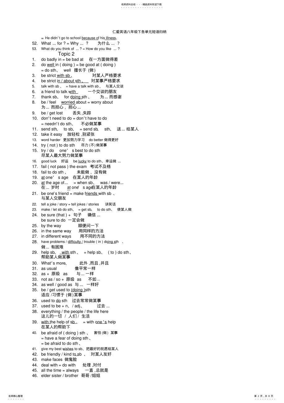 2022年仁爱英语八年级下各单元短语归纳 .pdf_第2页