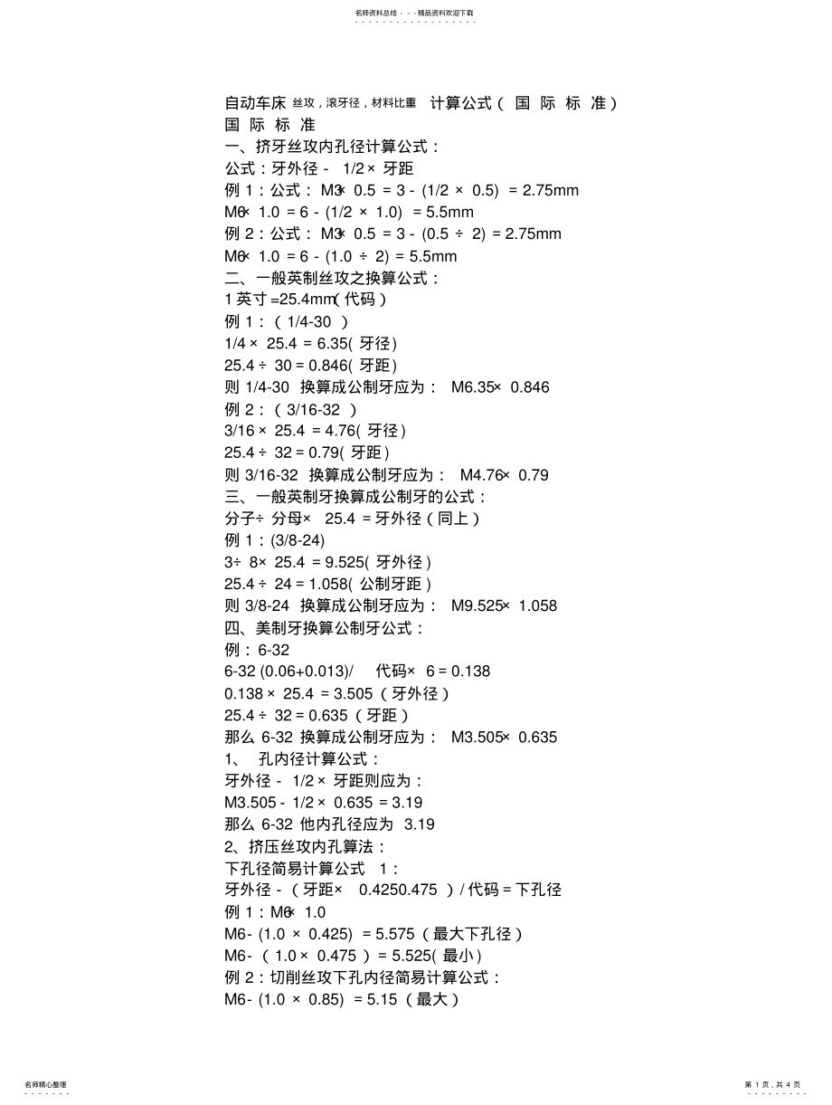 2022年自动车床丝攻算法 3.pdf_第1页