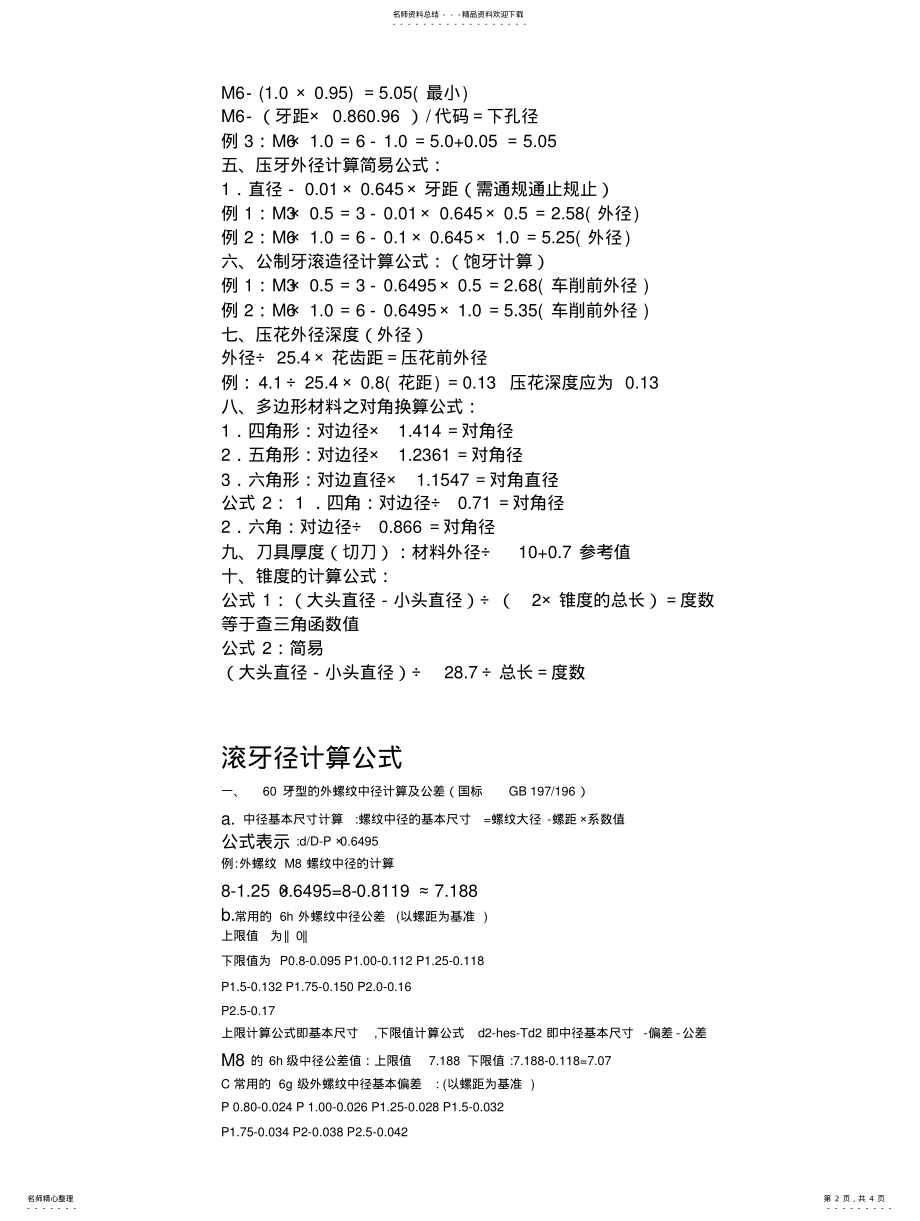 2022年自动车床丝攻算法 3.pdf_第2页