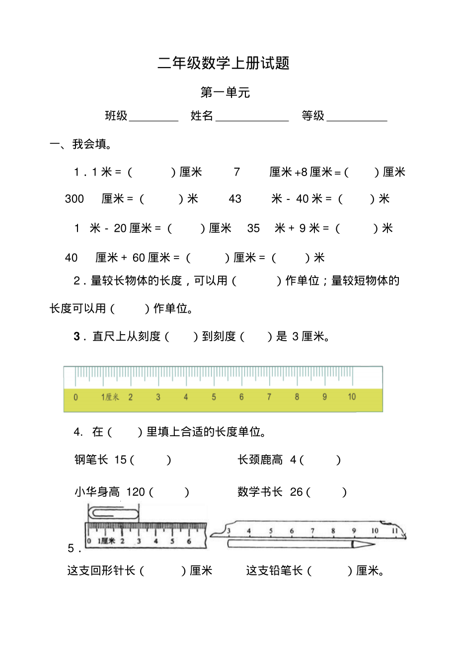 小学数学二年级上册单元试题全册(20211127170056).pdf_第1页