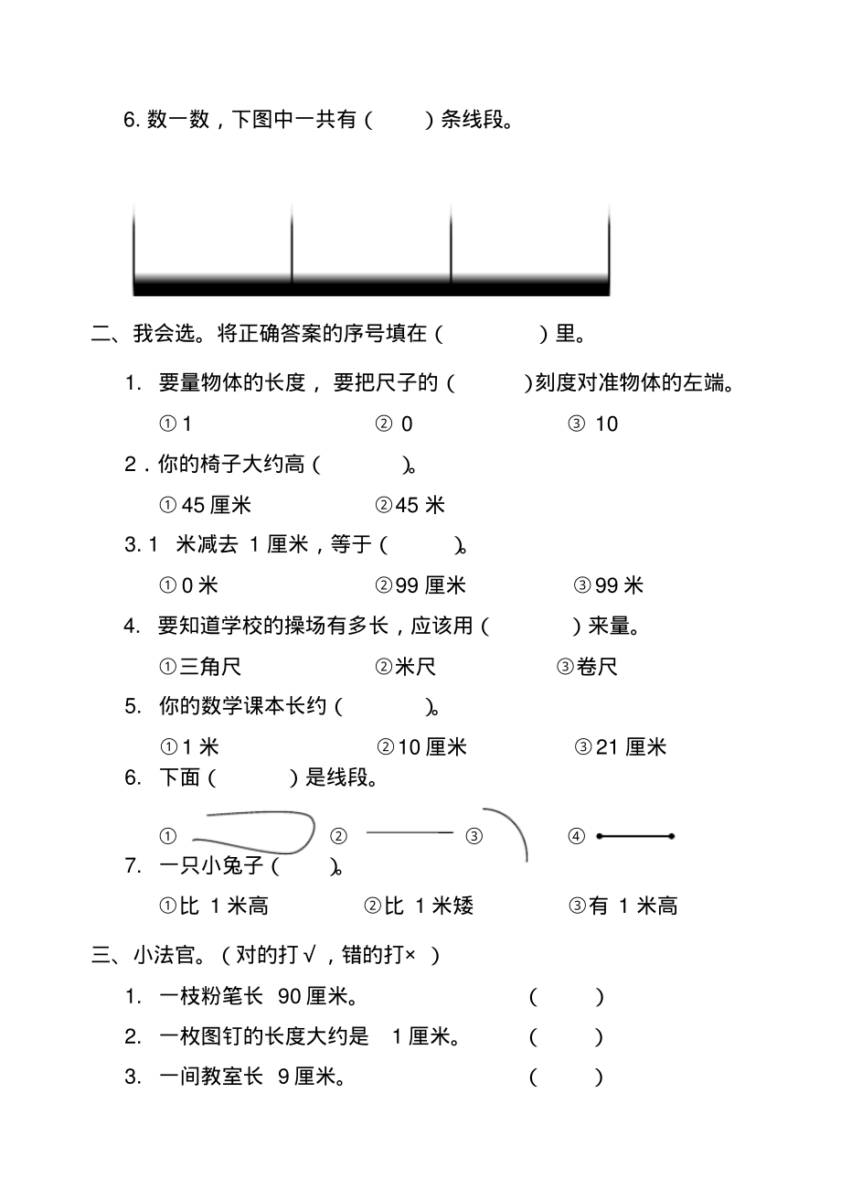 小学数学二年级上册单元试题全册(20211127170056).pdf_第2页