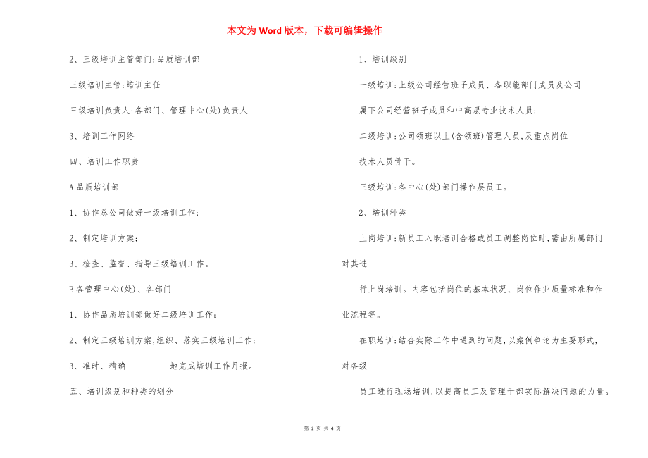 某某物业公司品质培训管理规定.docx_第2页