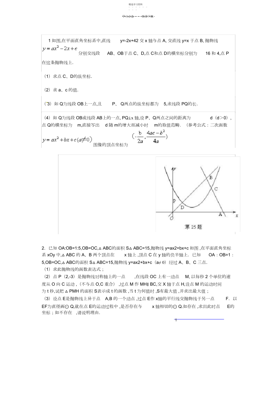 2022年二次函数存在性问题练习.docx_第1页