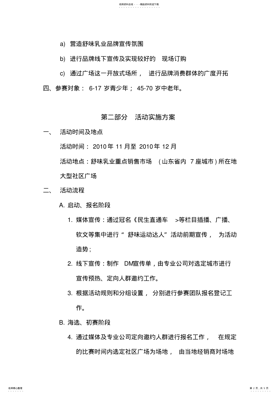 2022年舒味整合营销传播乳业品牌推广方案 .pdf_第2页