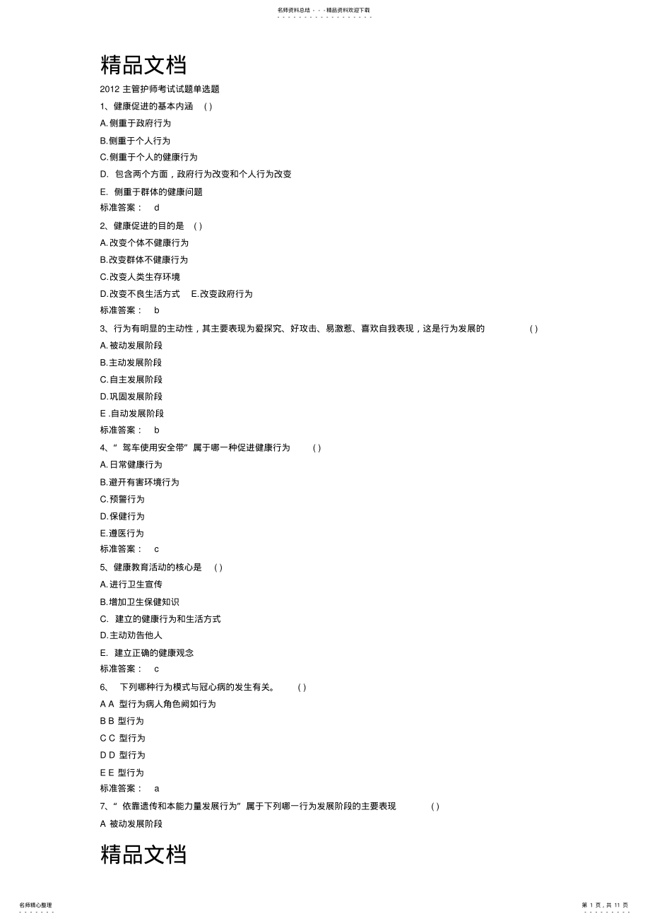 2022年主管护师考试试题. .pdf_第1页