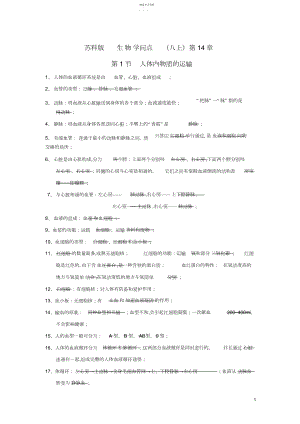 2022年苏科版八年级生物上册全册知识点3.docx