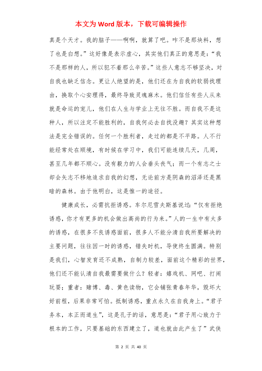 青少年健康成长作文.docx_第2页