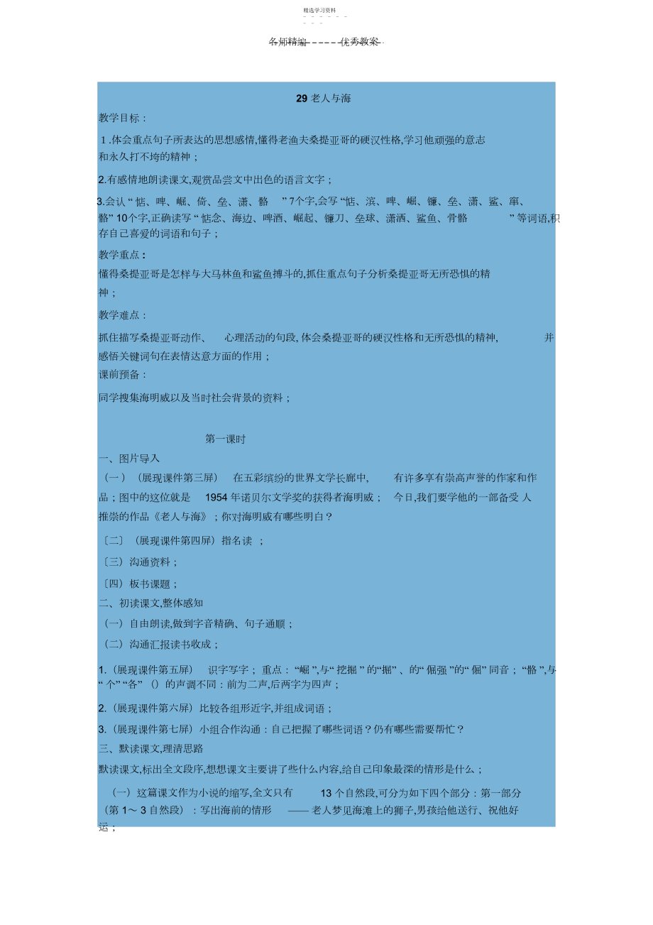 2022年老人与海教学设计.docx_第1页