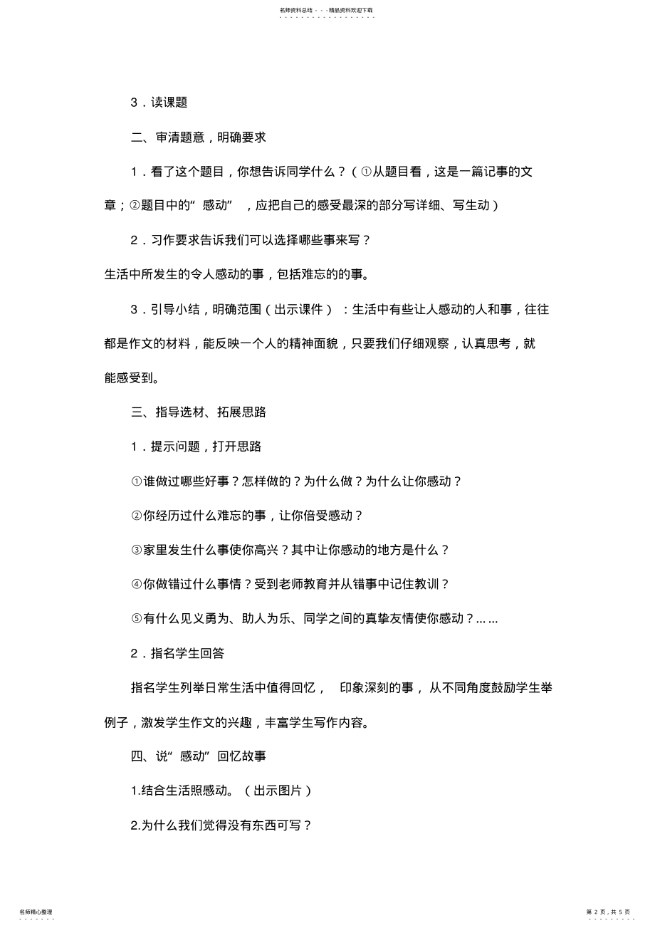 2022年五年级《一件令你感动的事》习作教学设计 .pdf_第2页