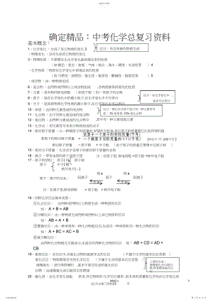 2022年绝对精品：中考化学总复习资料.docx