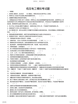 2022年低压电工模拟考试题 .pdf