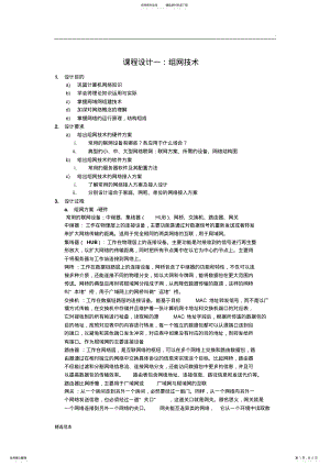 2022年西南交大-计算机网络-课程设计 .pdf