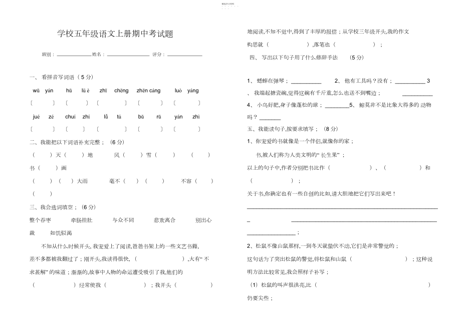 2022年人教版五年级上册语文期中试卷及答案.docx_第1页