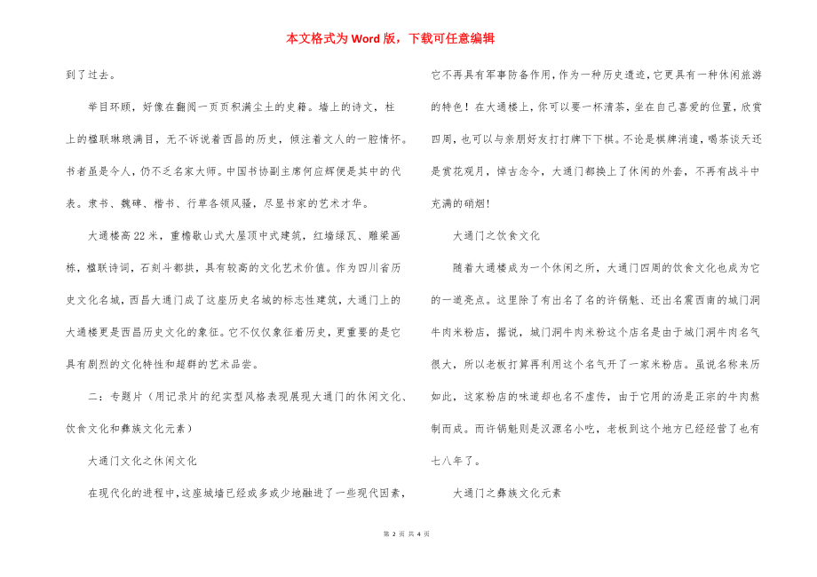 西昌纪录片专题策划书.docx_第2页