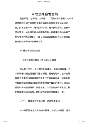 2022年中考总结会发言稿 .pdf