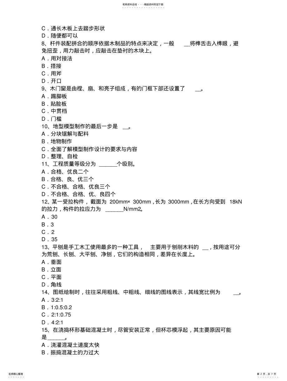 2022年云南省年工具木工中级理论考试试卷 .pdf_第2页