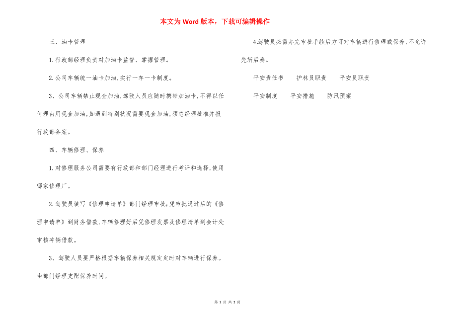 某某城建投资公司车辆管理制度.docx_第2页