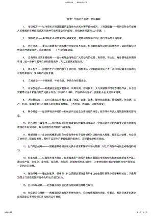 2022年自考《中国对外贸易》名词解释 .pdf