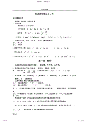 2022年职高数学知识点的总结 .pdf