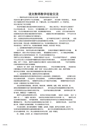 2022年语文教师教学经验交流 .pdf