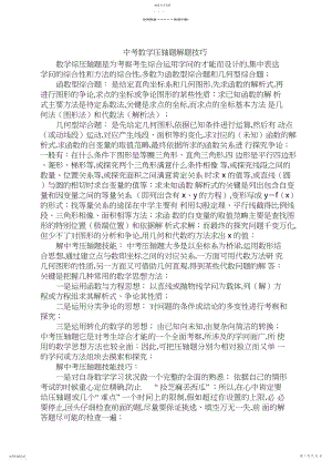 2022年中考数学压轴题3.docx