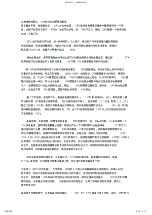 2022年主板维修教程之CPU供电电路原理及检 .pdf