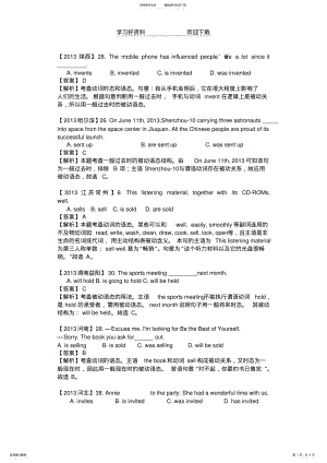 2022年中考英语被动语态单项选择试题汇编 .pdf