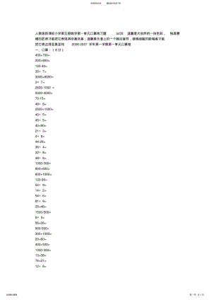 2022年人教版新课标小学第五册数学第一单元口算练习题 .pdf