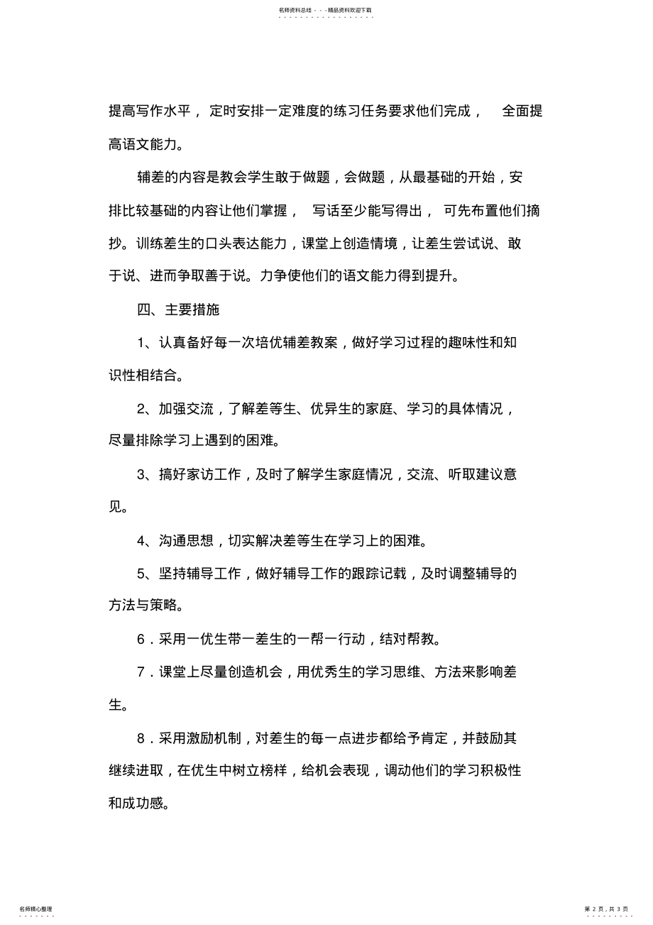 2022年五年级语文培优补差措施方案 .pdf_第2页