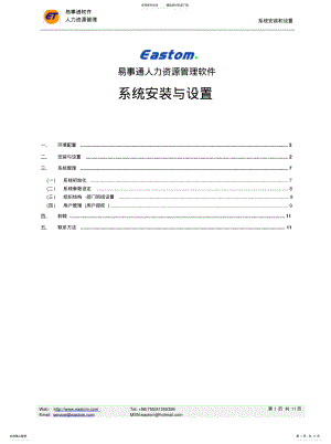 2022年系统安装与设置归类 .pdf