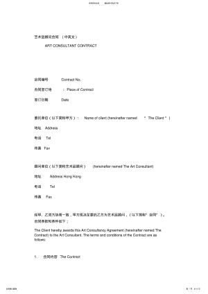 2022年艺术品顾问合同_ .pdf