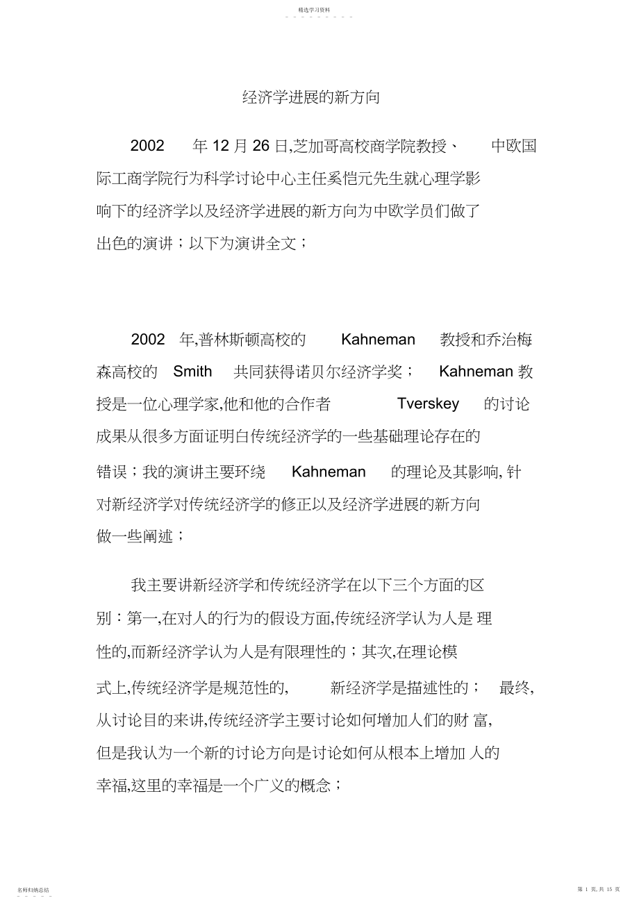 2022年经济学发展的新方向.docx_第1页